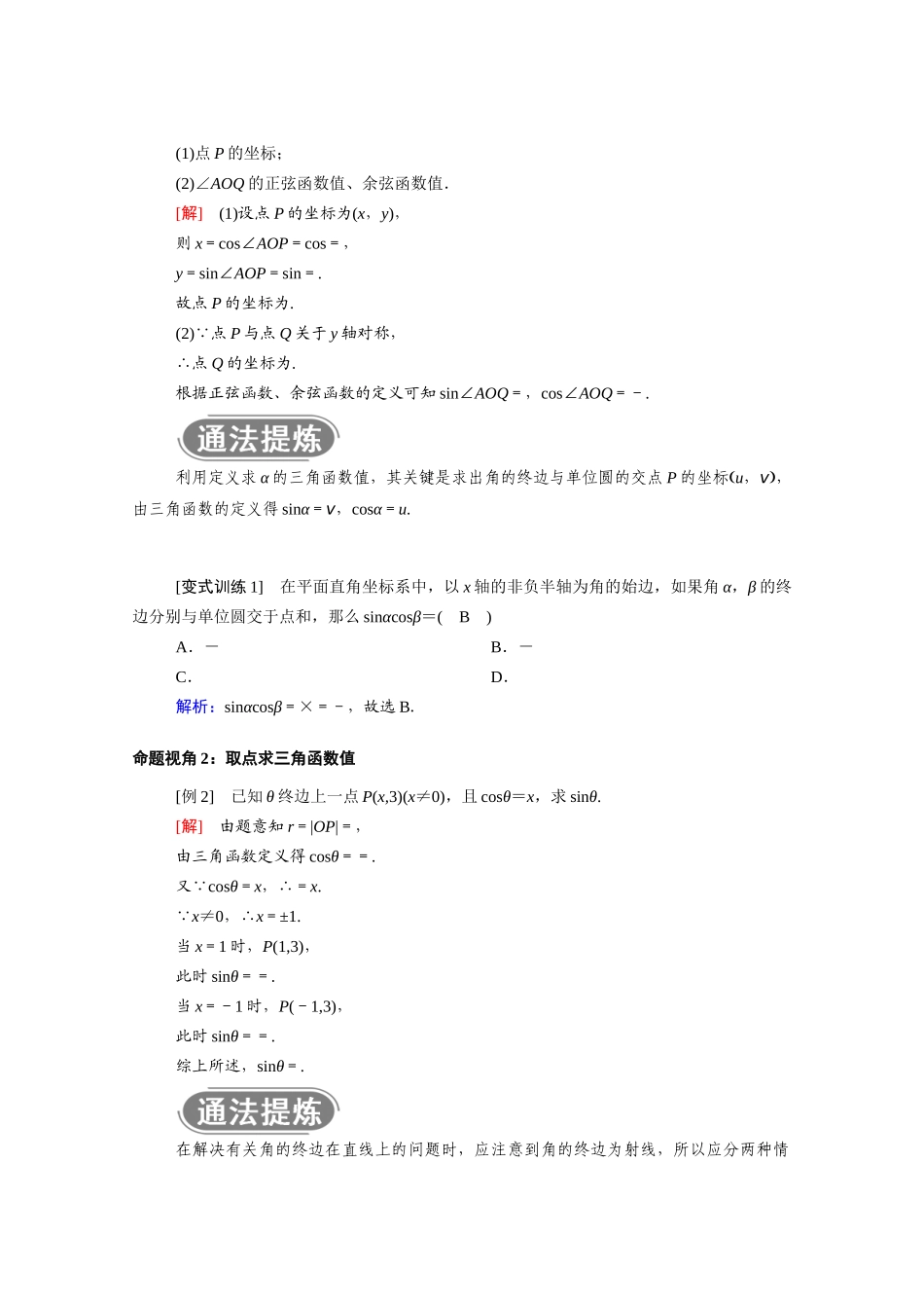 高中数学 第七章 三角函数 7.2 任意角的三角函数 7.2.1 三角函数的定义学案（含解析）新人教B版必修第三册-新人教B版高一必修第三册数学学案_第3页