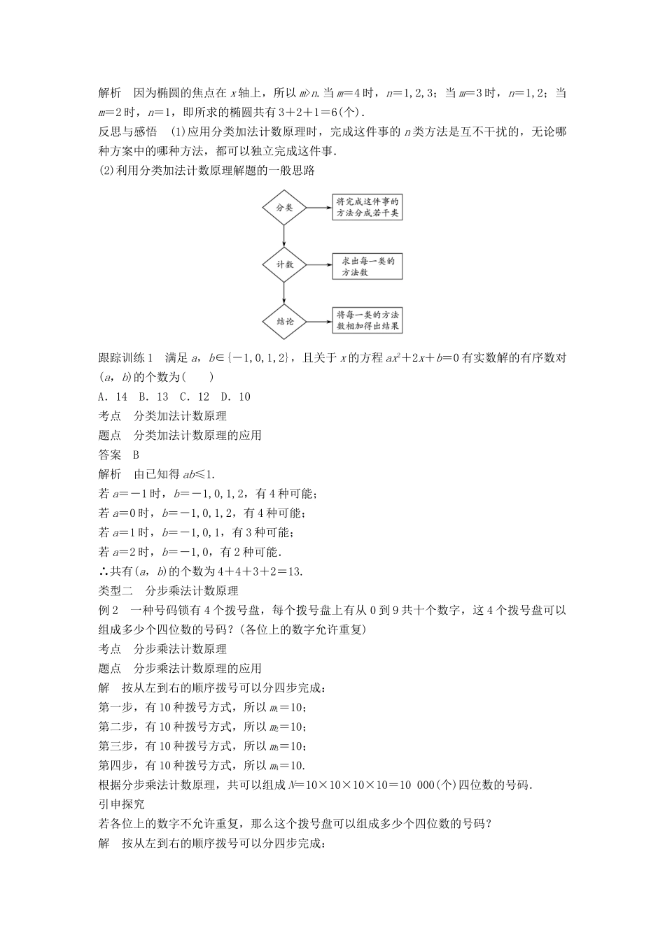 高中数学 第一章 计数原理 1.1 分类加法计数原理与分步乘法计数原理 第1课时 两个计数原理学案 新人教A版选修2-3-新人教A版高二选修2-3数学学案_第2页