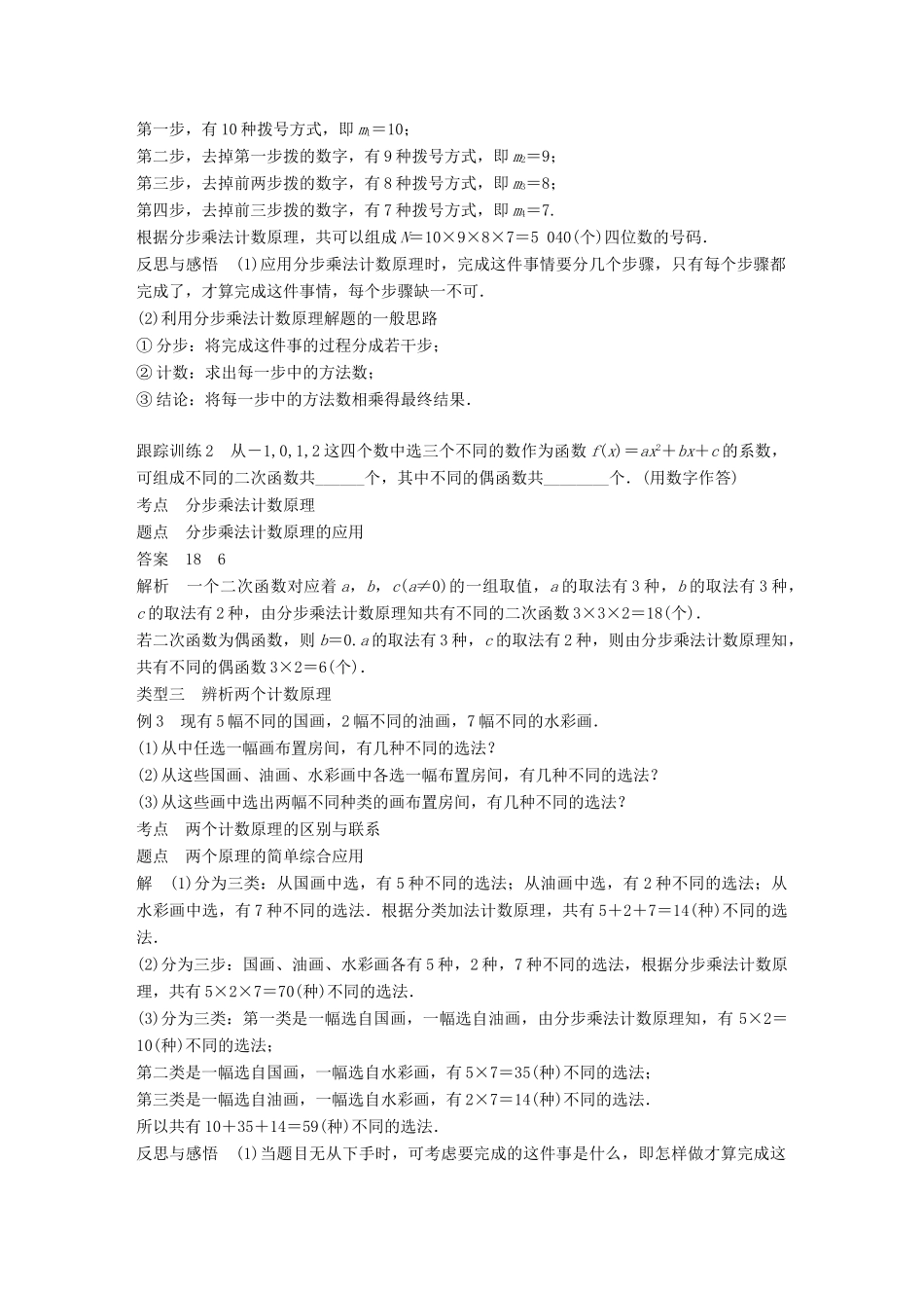 高中数学 第一章 计数原理 1.1 分类加法计数原理与分步乘法计数原理 第1课时 两个计数原理学案 新人教A版选修2-3-新人教A版高二选修2-3数学学案_第3页