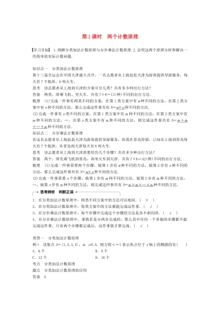 高中数学 第一章 计数原理 1.1 分类加法计数原理与分步乘法计数原理 第1课时 两个计数原理学案 新人教A版选修2-3-新人教A版高二选修2-3数学学案