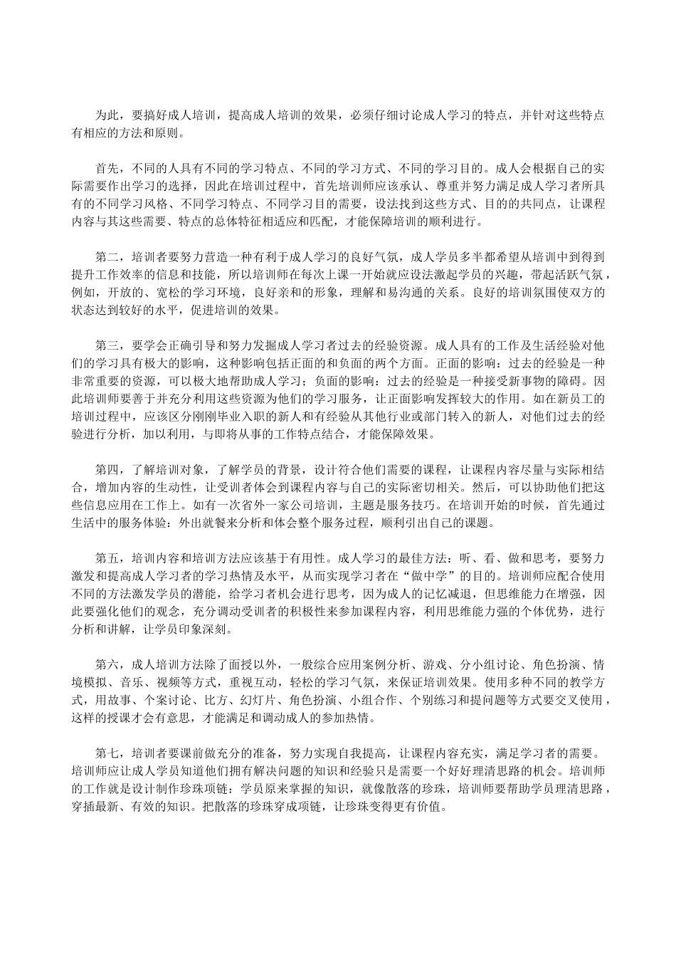 浅谈成人学习特点及其培训方法_第2页