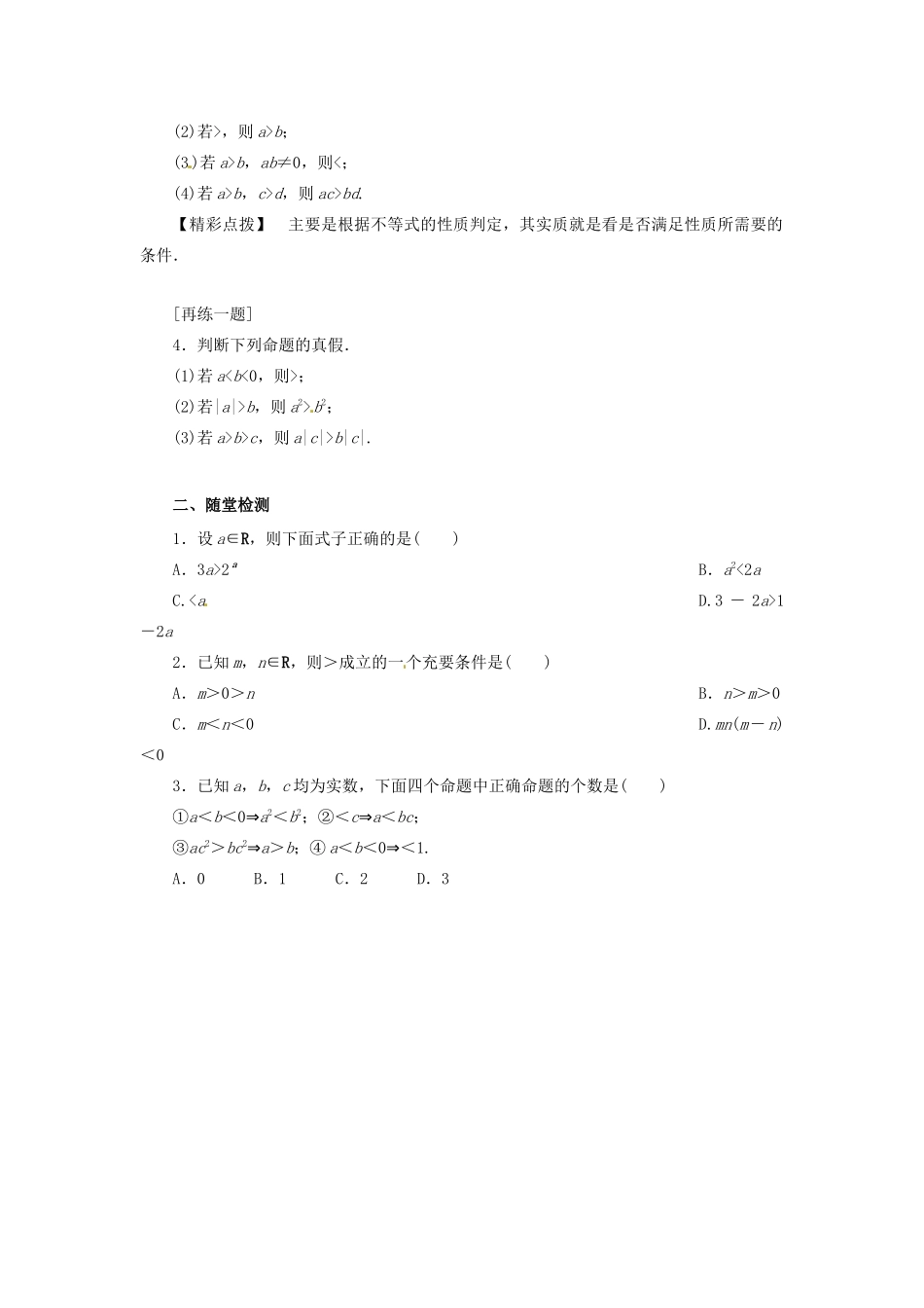 高中数学 第一讲 不等式和绝对值不等式 1.1.1 不等式的性质学案 新人教A版选修4-5-新人教A版高二选修4-5数学学案_第3页