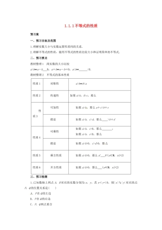高中数学 第一讲 不等式和绝对值不等式 1.1.1 不等式的性质学案 新人教A版选修4-5-新人教A版高二选修4-5数学学案