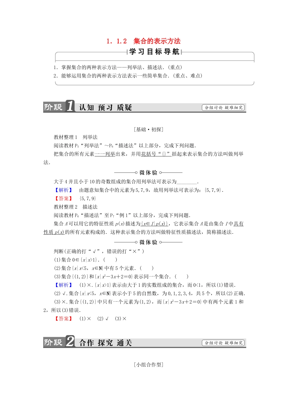 高中数学 第一章 集合 1.1.2 集合的表示方法学案 新人教B版必修1-新人教B版高一必修1数学学案_第1页