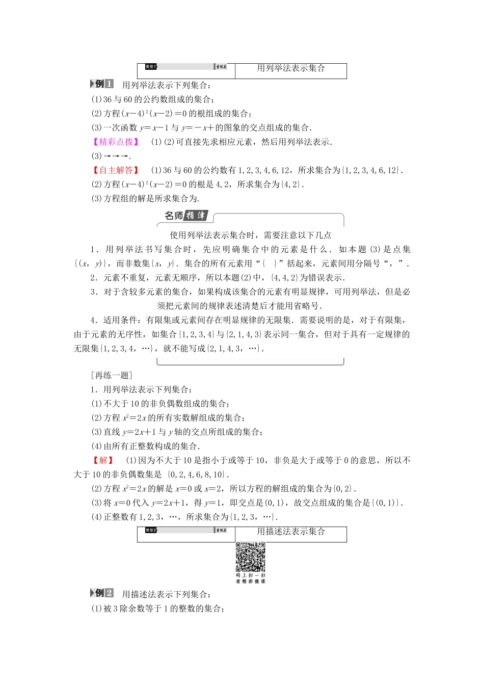 高中数学 第一章 集合 1.1.2 集合的表示方法学案 新人教B版必修1-新人教B版高一必修1数学学案_第2页
