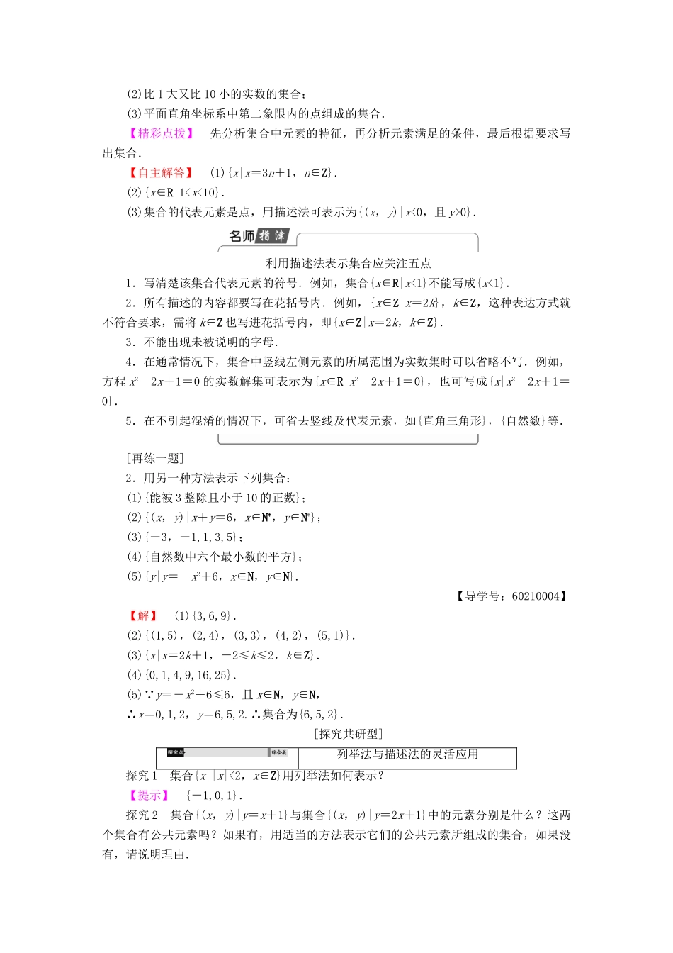 高中数学 第一章 集合 1.1.2 集合的表示方法学案 新人教B版必修1-新人教B版高一必修1数学学案_第3页