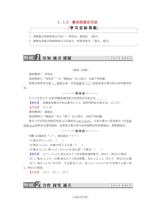 高中数学 第一章 集合 1.1.2 集合的表示方法学案 新人教B版必修1-新人教B版高一必修1数学学案