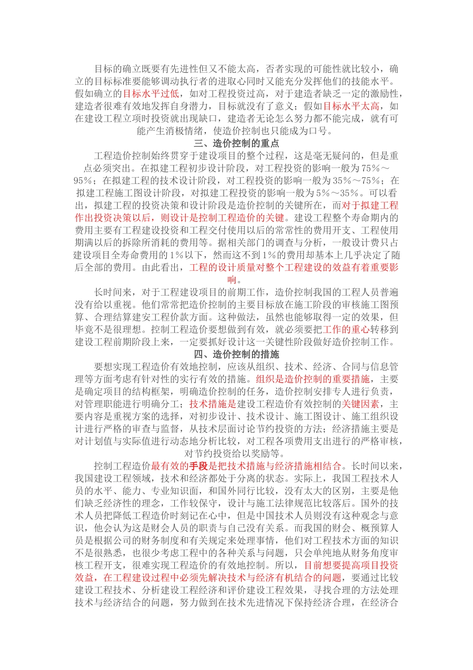 浅谈我国建设工程造价控制_第2页