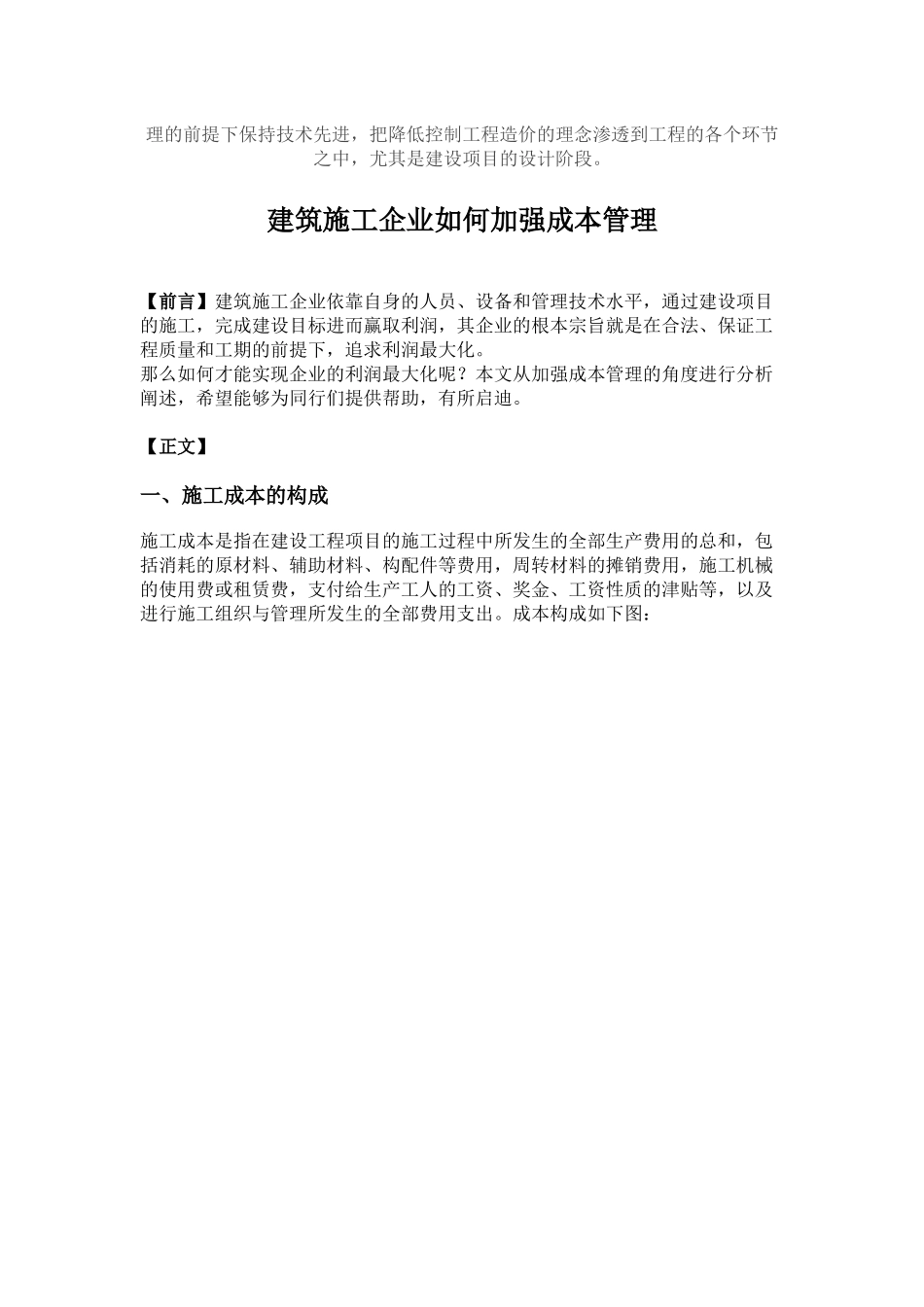 浅谈我国建设工程造价控制_第3页