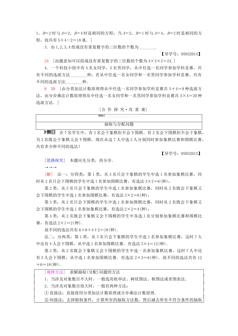 高中数学 第一章 计数原理 1.1 分类加法计数原理与分步乘法计数原理 第2课时 分类加法计数原理与分步乘法计数原理的应用学案 新人教A版选修2-3-新人教A版高二选修2-3数学学案_第2页