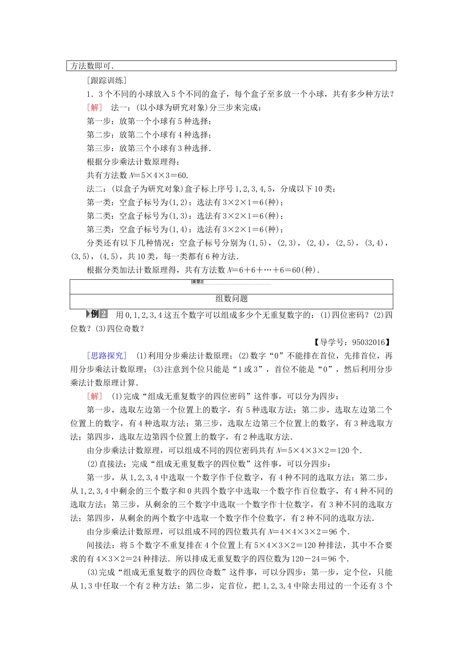 高中数学 第一章 计数原理 1.1 分类加法计数原理与分步乘法计数原理 第2课时 分类加法计数原理与分步乘法计数原理的应用学案 新人教A版选修2-3-新人教A版高二选修2-3数学学案_第3页