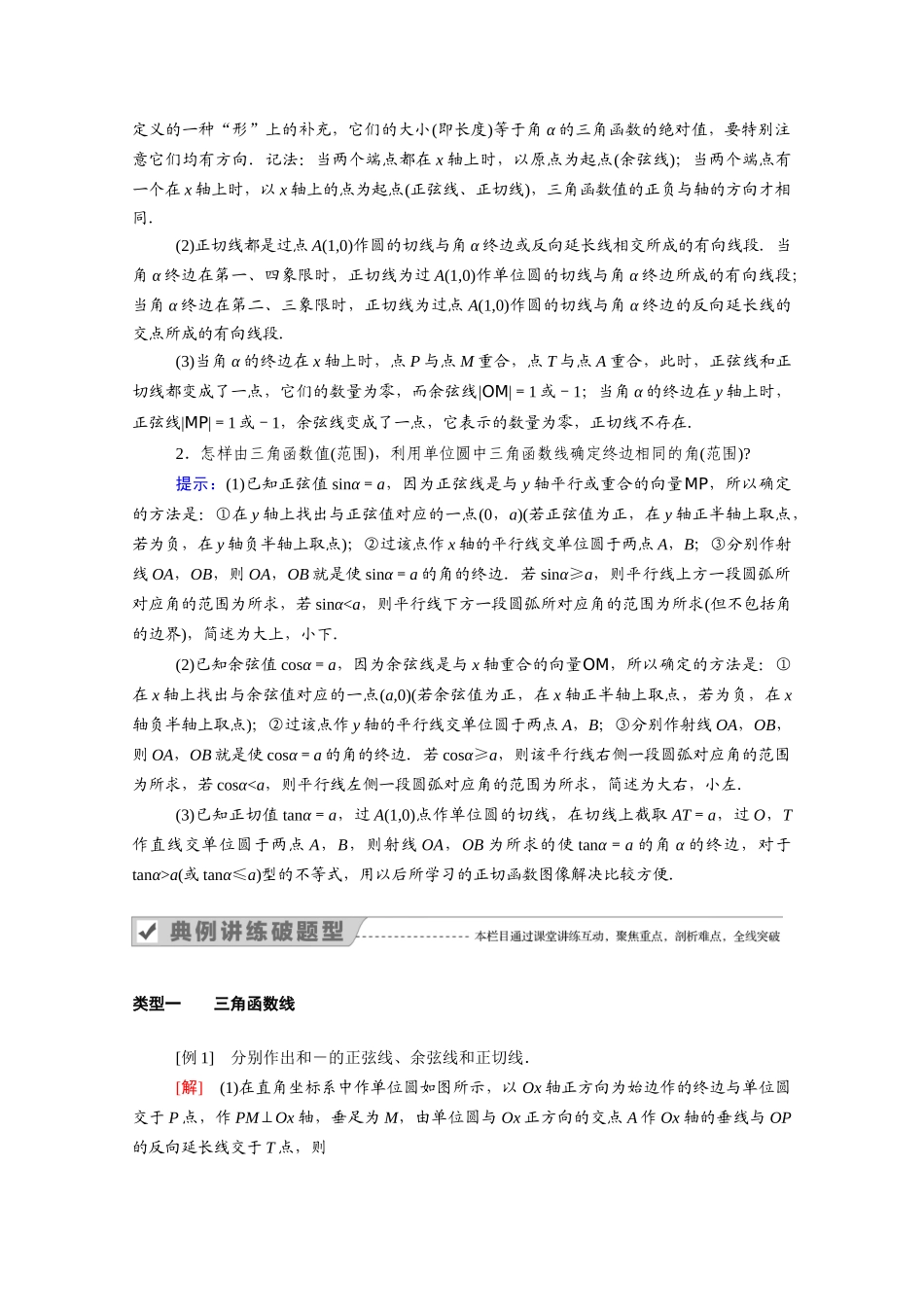 高中数学 第七章 三角函数 7.2 任意角的三角函数 7.2.2 单位圆与三角函数线学案（含解析）新人教B版必修第三册-新人教B版高一必修第三册数学学案_第2页