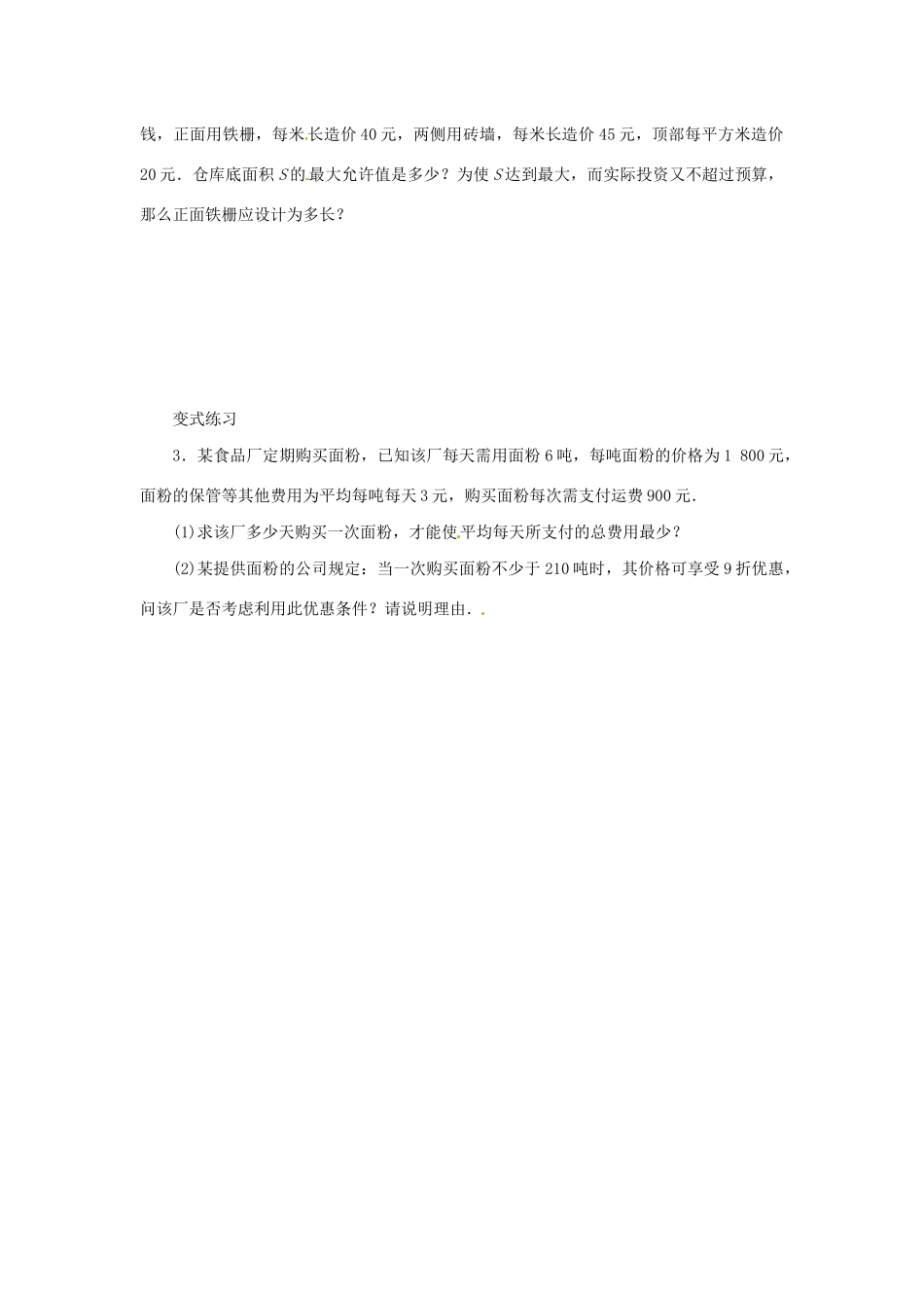 高中数学 第一讲 不等式和绝对值不等式 1.1.2 基本不等式导学案 新人教A版选修4-5-新人教A版高二选修4-5数学学案_第3页
