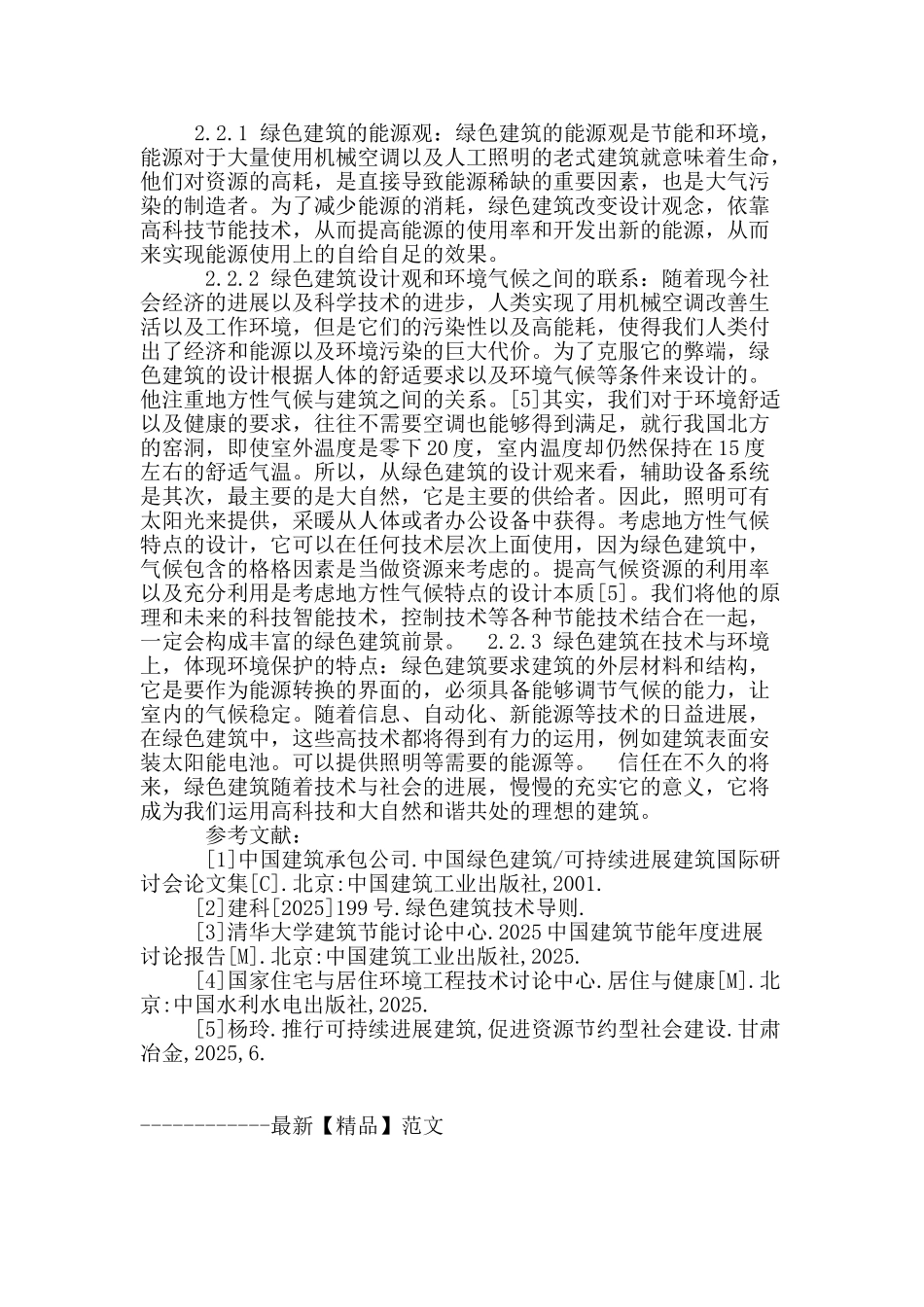 浅谈我国建筑技术现状与发展策略_第3页