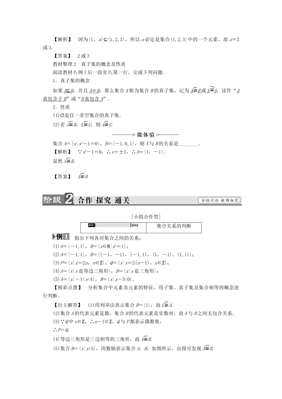 高中数学 第一章 集合 1.2 第1课时 子集、真子集学案 苏教版必修1-苏教版高一必修1数学学案_第2页