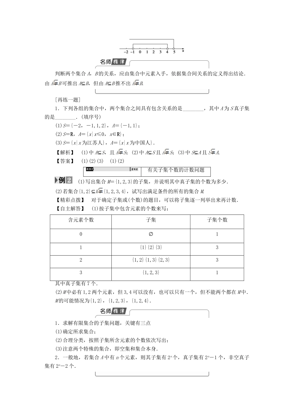 高中数学 第一章 集合 1.2 第1课时 子集、真子集学案 苏教版必修1-苏教版高一必修1数学学案_第3页