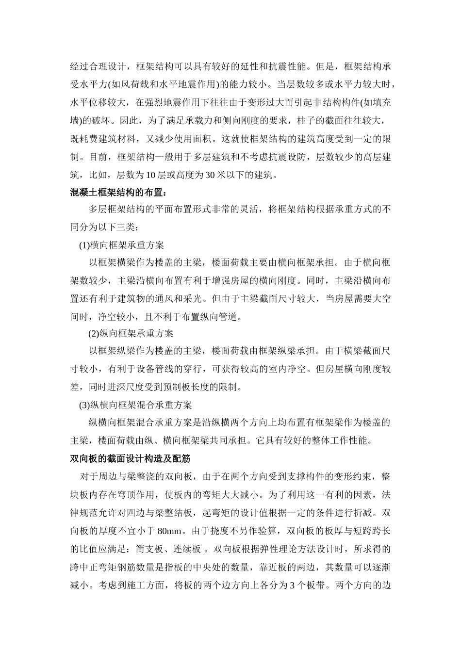 浅谈我国混凝土框架结构_第2页