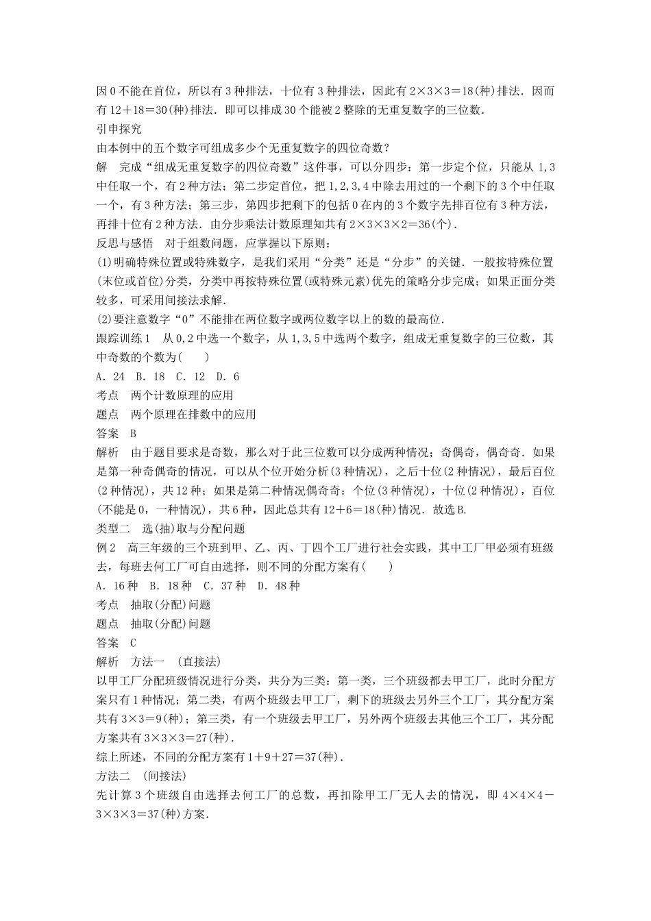 高中数学 第一章 计数原理 1.1 分类加法计数原理与分步乘法计数原理 第2课时 两个计数原理的综合应用学案 新人教A版选修2-3-新人教A版高二选修2-3数学学案_第2页