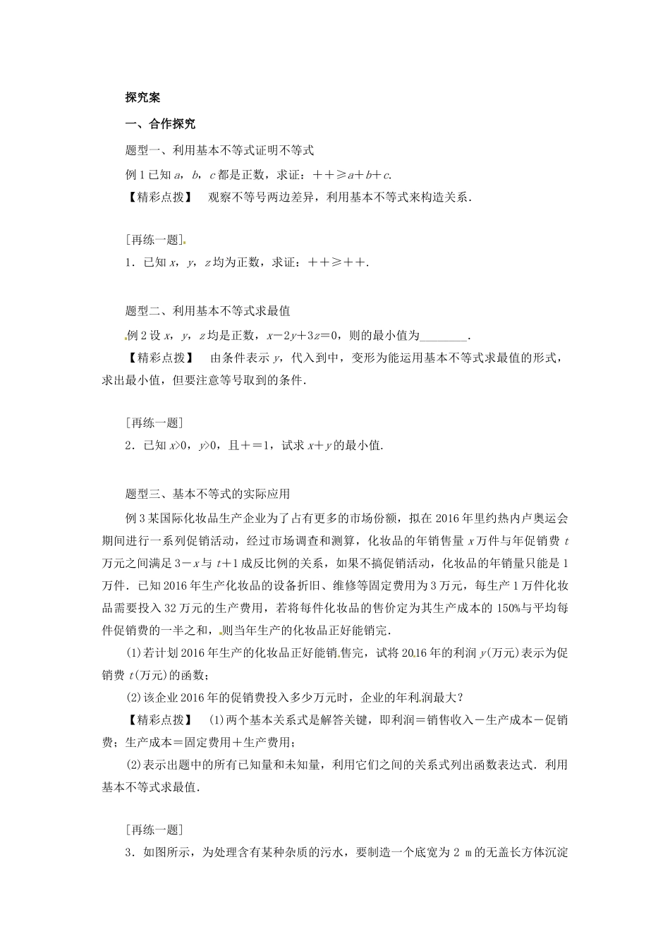 高中数学 第一讲 不等式和绝对值不等式 1.1.2 基本不等式学案 新人教A版选修4-5-新人教A版高二选修4-5数学学案_第2页
