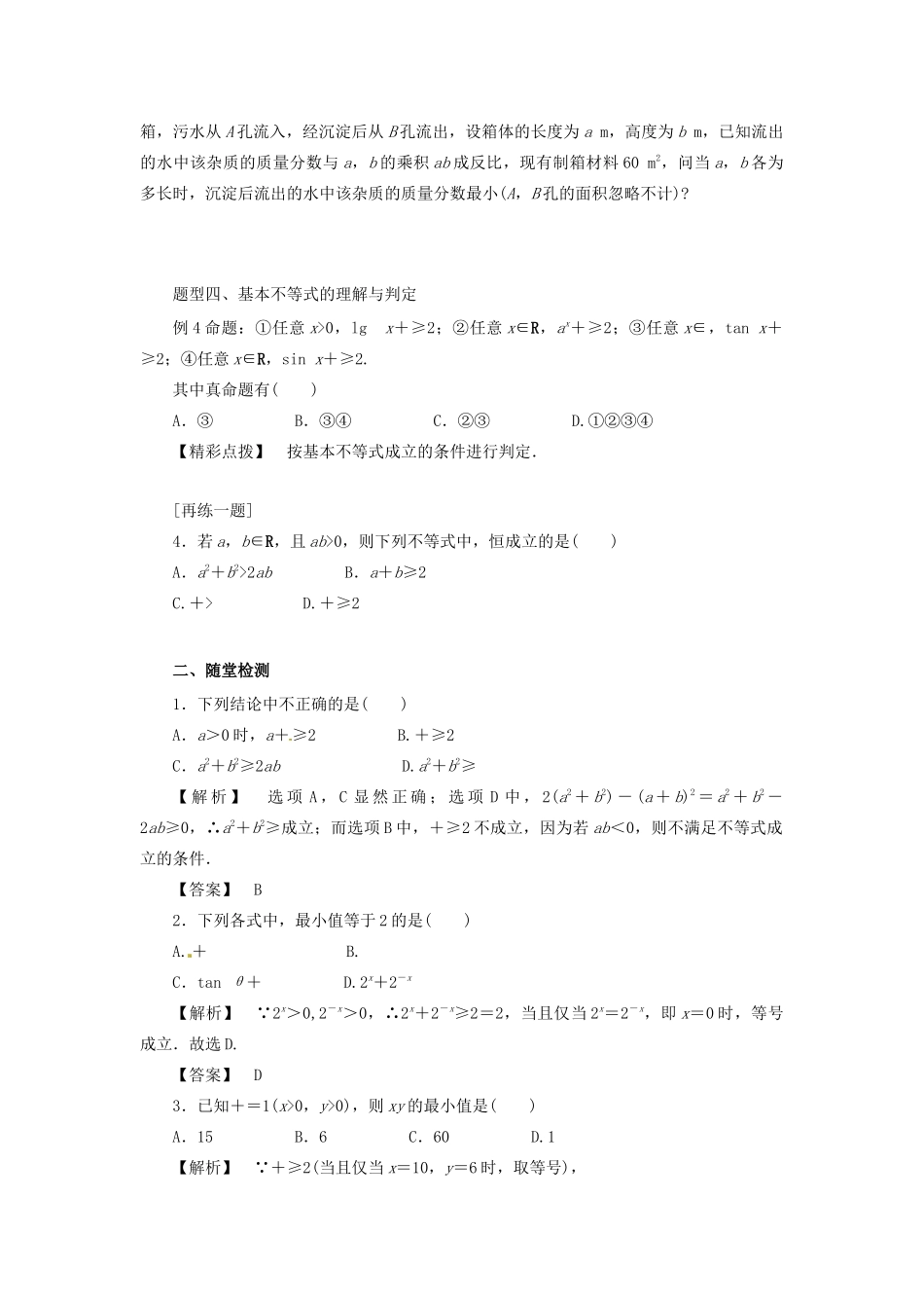 高中数学 第一讲 不等式和绝对值不等式 1.1.2 基本不等式学案 新人教A版选修4-5-新人教A版高二选修4-5数学学案_第3页