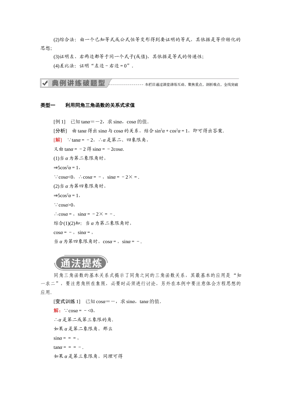 高中数学 第七章 三角函数 7.2 任意角的三角函数 7.2.3 同角三角函数的基本关系式学案（含解析）新人教B版必修第三册-新人教B版高一必修第三册数学学案_第2页