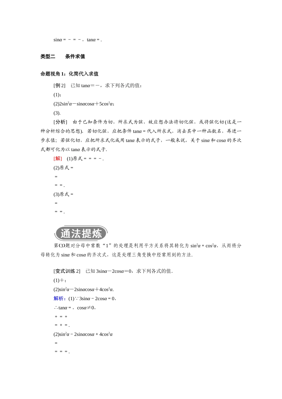 高中数学 第七章 三角函数 7.2 任意角的三角函数 7.2.3 同角三角函数的基本关系式学案（含解析）新人教B版必修第三册-新人教B版高一必修第三册数学学案_第3页