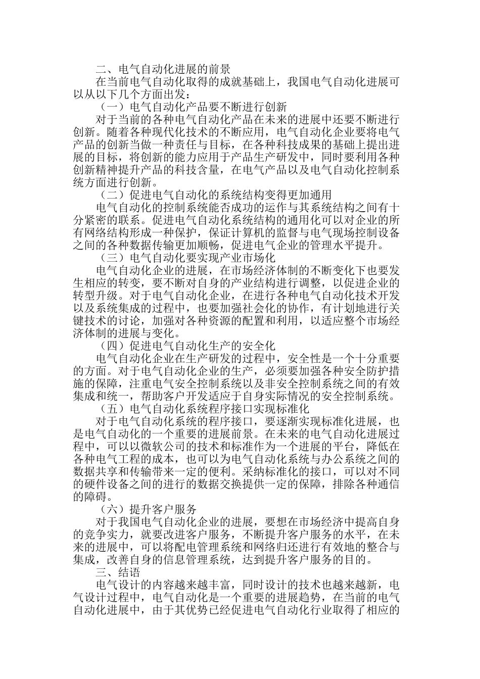 浅谈我国电气自动化的现状以及发展前景_第2页