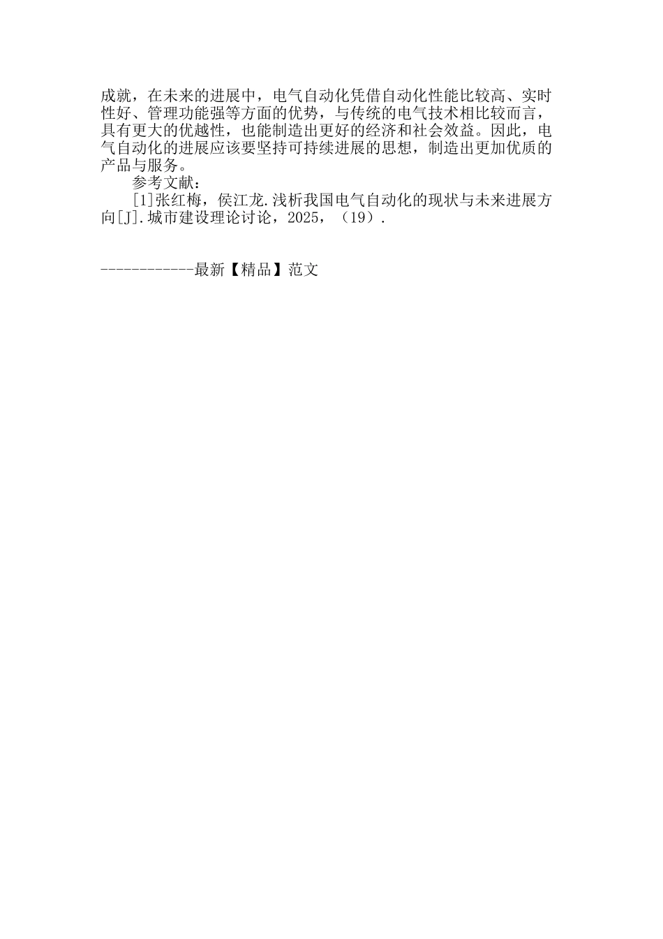 浅谈我国电气自动化的现状以及发展前景_第3页