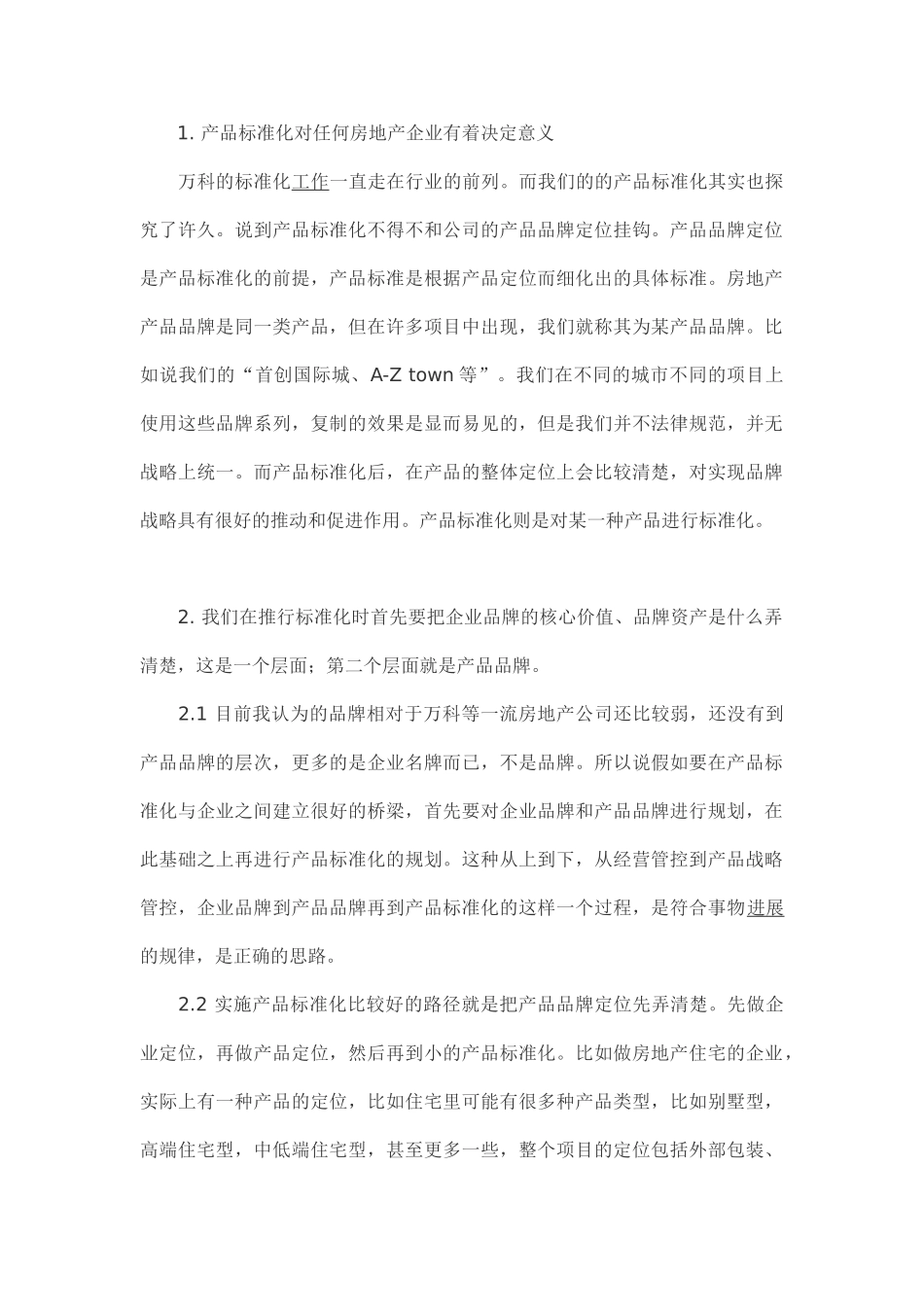 浅谈房地产企业产品标准化定位对房地产企业的意义_第2页
