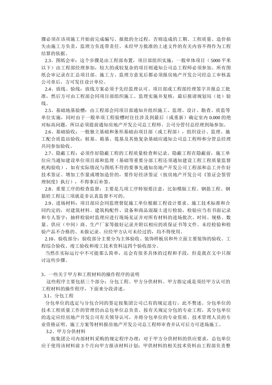 浅谈房产开发企业主体工程技术工程质量管理_第2页