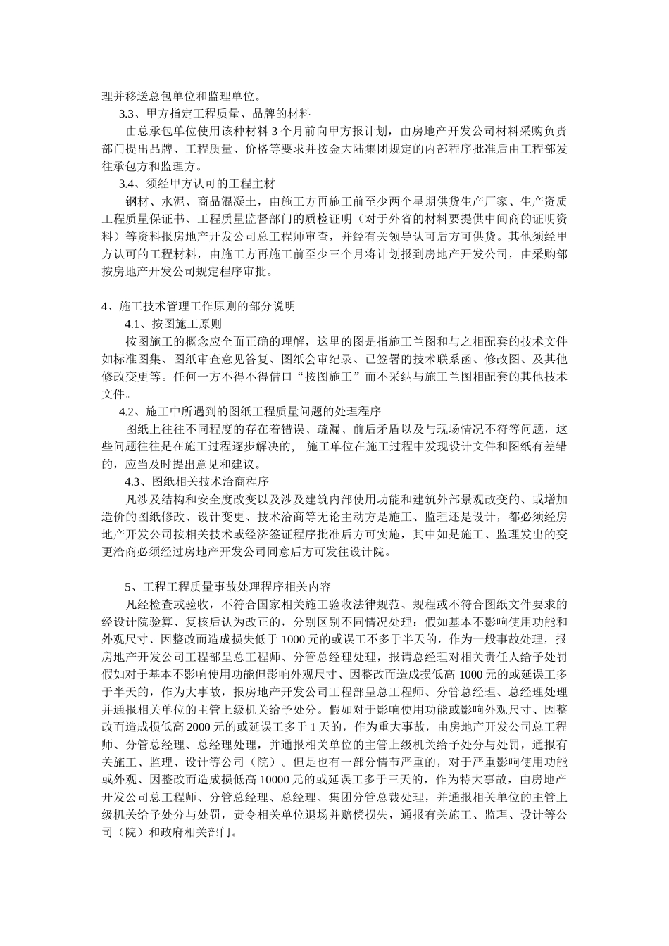 浅谈房产开发企业主体工程技术工程质量管理_第3页