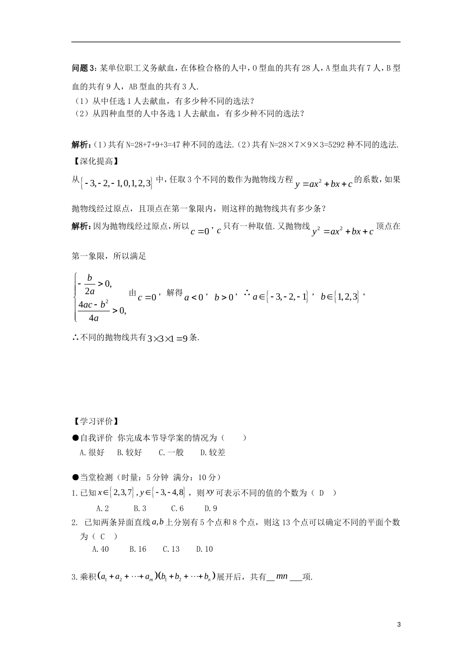 高中数学 第一章 计数原理 1.1 分类加法计数原理与分步乘法计数原理（1）导学案 新人教A版选修2-3-新人教A版高二选修2-3数学学案_第3页