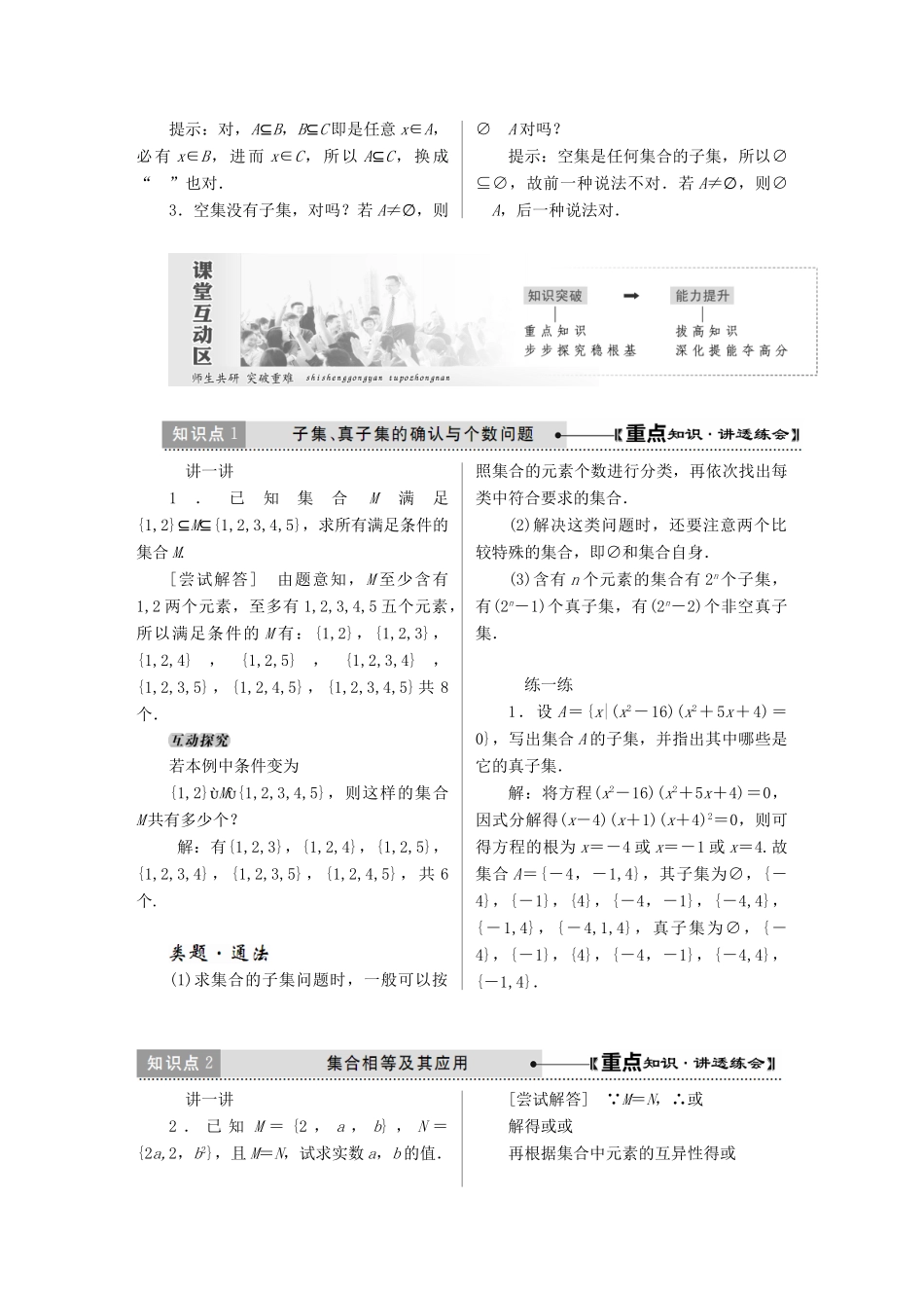 高中数学 第一章 集合 1.2 集合的基本关系示学案 北师大版必修1-北师大版高一必修1数学学案_第2页