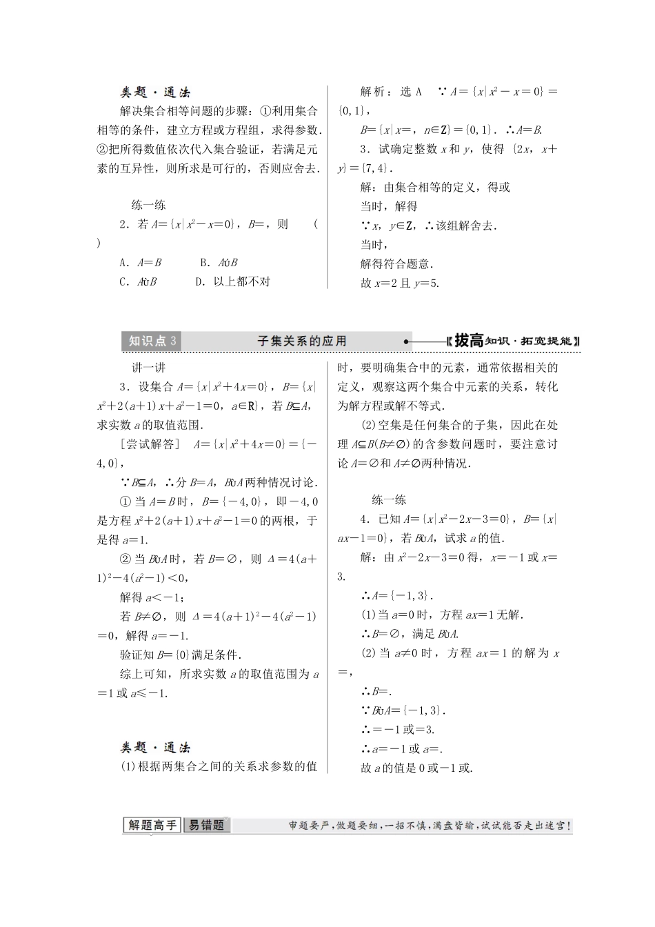 高中数学 第一章 集合 1.2 集合的基本关系示学案 北师大版必修1-北师大版高一必修1数学学案_第3页