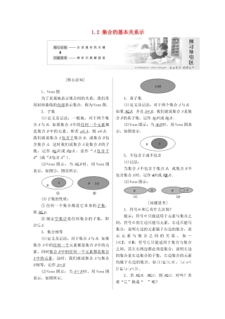 高中数学 第一章 集合 1.2 集合的基本关系示学案 北师大版必修1-北师大版高一必修1数学学案