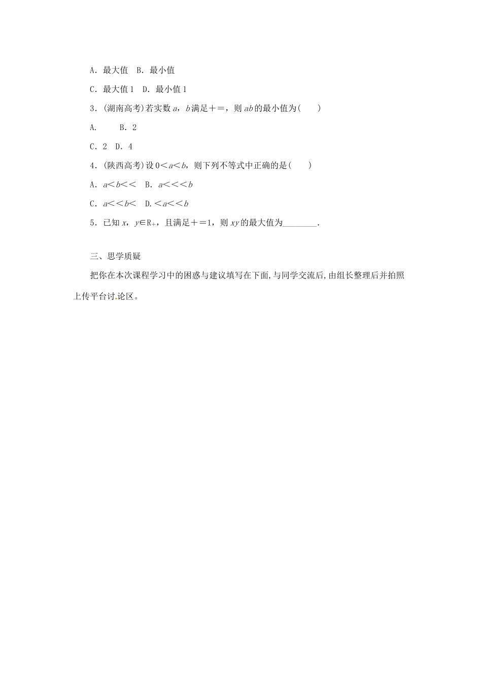 高中数学 第一讲 不等式和绝对值不等式 1.1.2 基本不等式预习学案 新人教A版选修4-5-新人教A版高二选修4-5数学学案_第2页