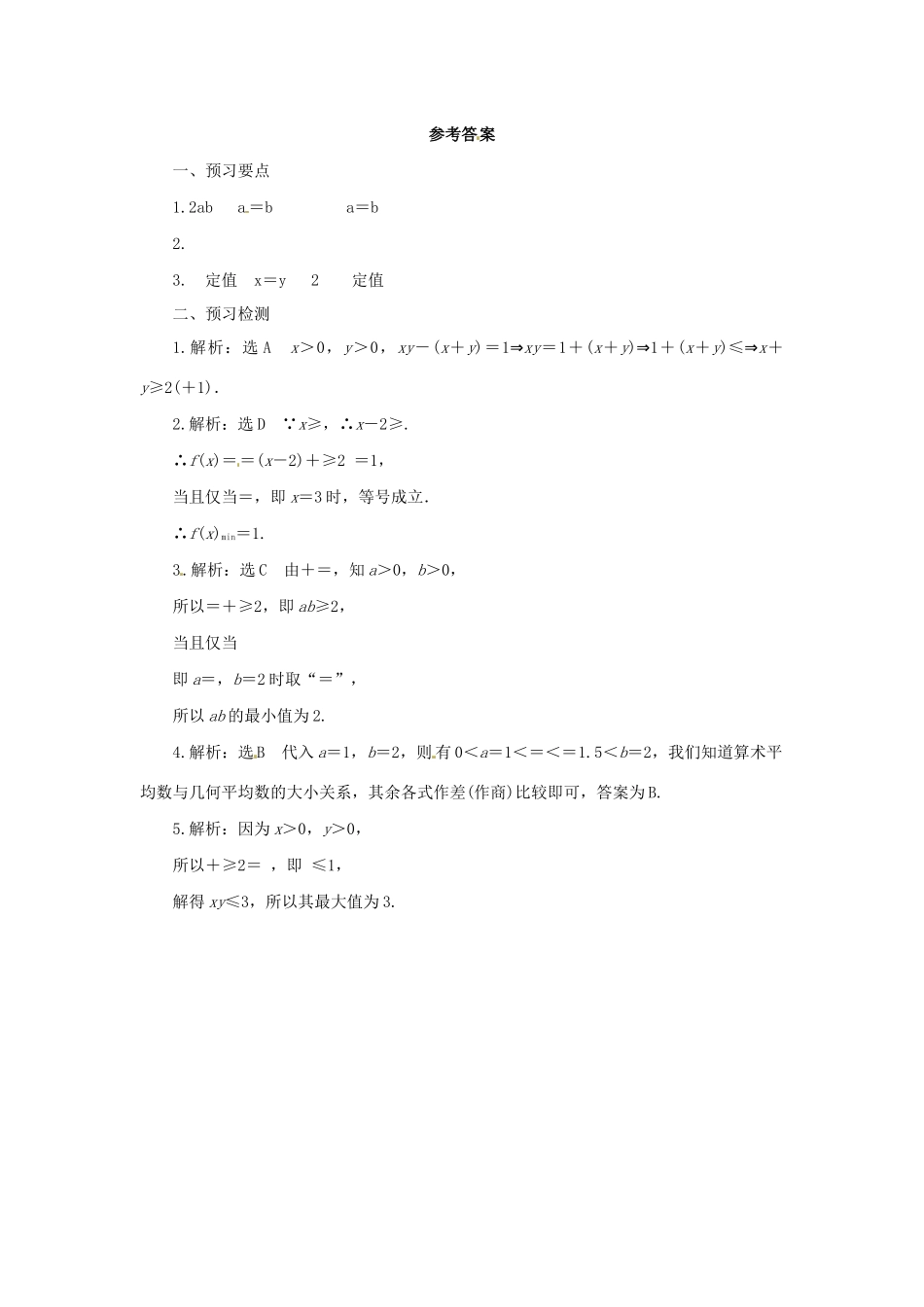 高中数学 第一讲 不等式和绝对值不等式 1.1.2 基本不等式预习学案 新人教A版选修4-5-新人教A版高二选修4-5数学学案_第3页