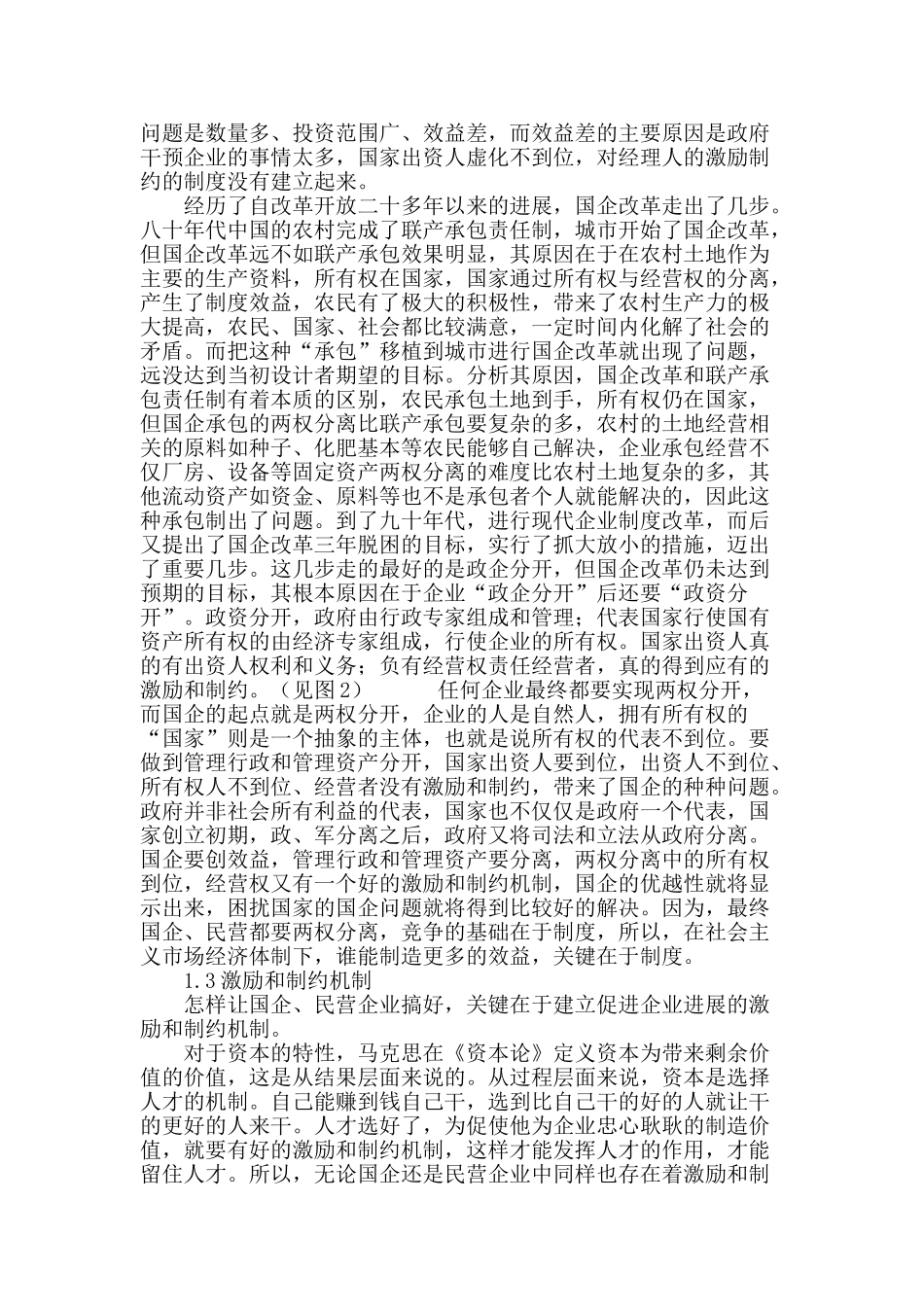 浅谈房地产企业竞争性制度结构建设_第3页