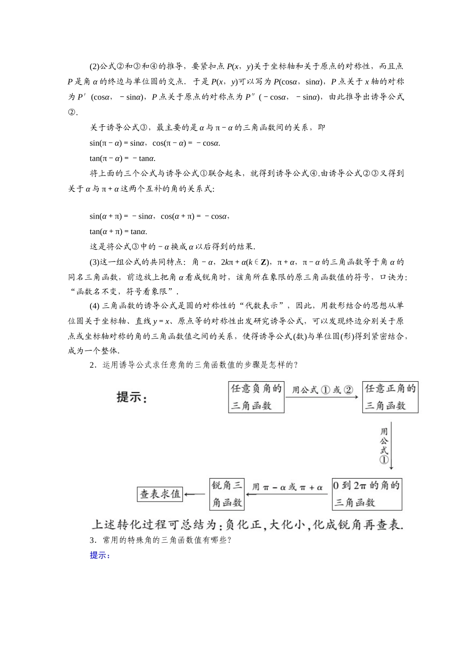高中数学 第七章 三角函数 7.2 任意角的三角函数 7.2.4 第1课时 诱导公式（一）学案（含解析）新人教B版必修第三册-新人教B版高一必修第三册数学学案_第2页