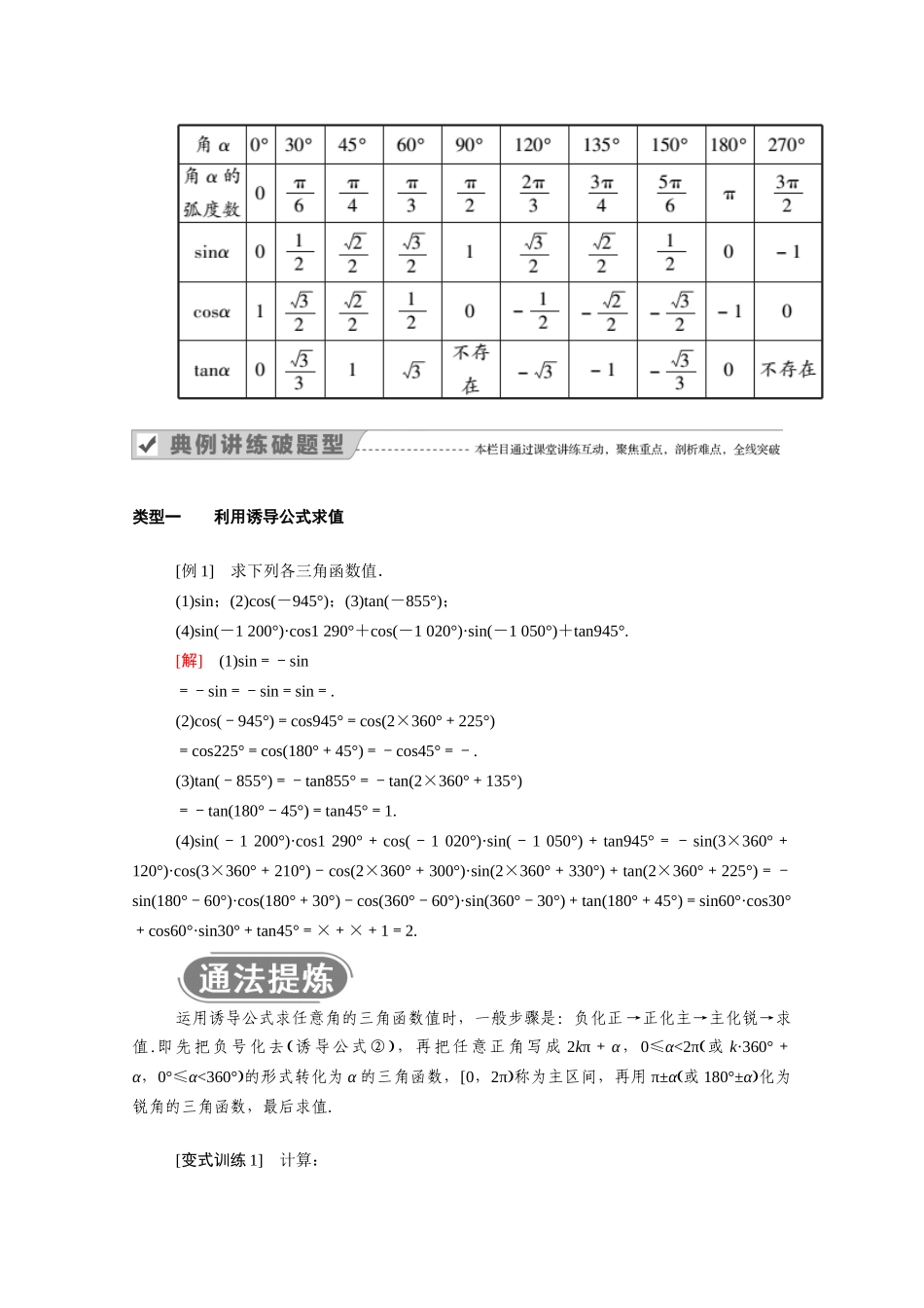 高中数学 第七章 三角函数 7.2 任意角的三角函数 7.2.4 第1课时 诱导公式（一）学案（含解析）新人教B版必修第三册-新人教B版高一必修第三册数学学案_第3页