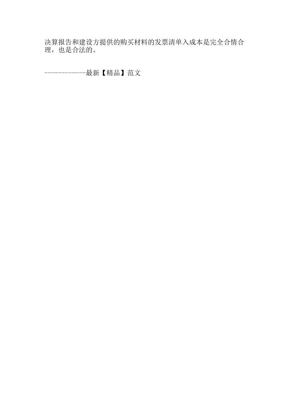 浅谈房地产开发企业“甲供材”的账务和税务处理技巧_第3页