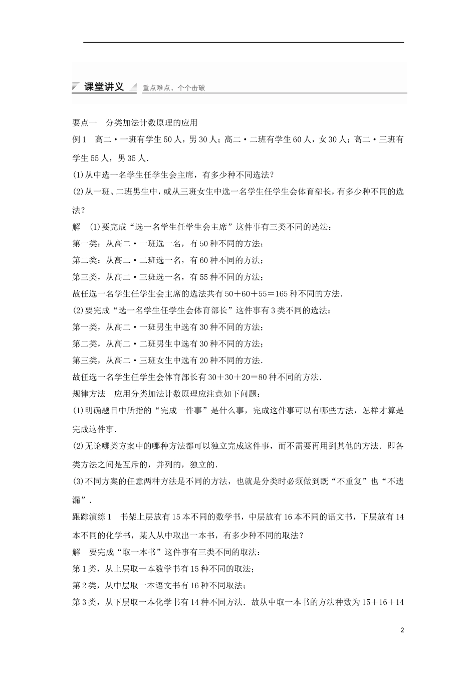 高中数学 第一章 计数原理 1.1 分类加法计数原理与分步乘法计数原理（1）学案 新人教A版选修2-3-新人教A版高二选修2-3数学学案_第2页