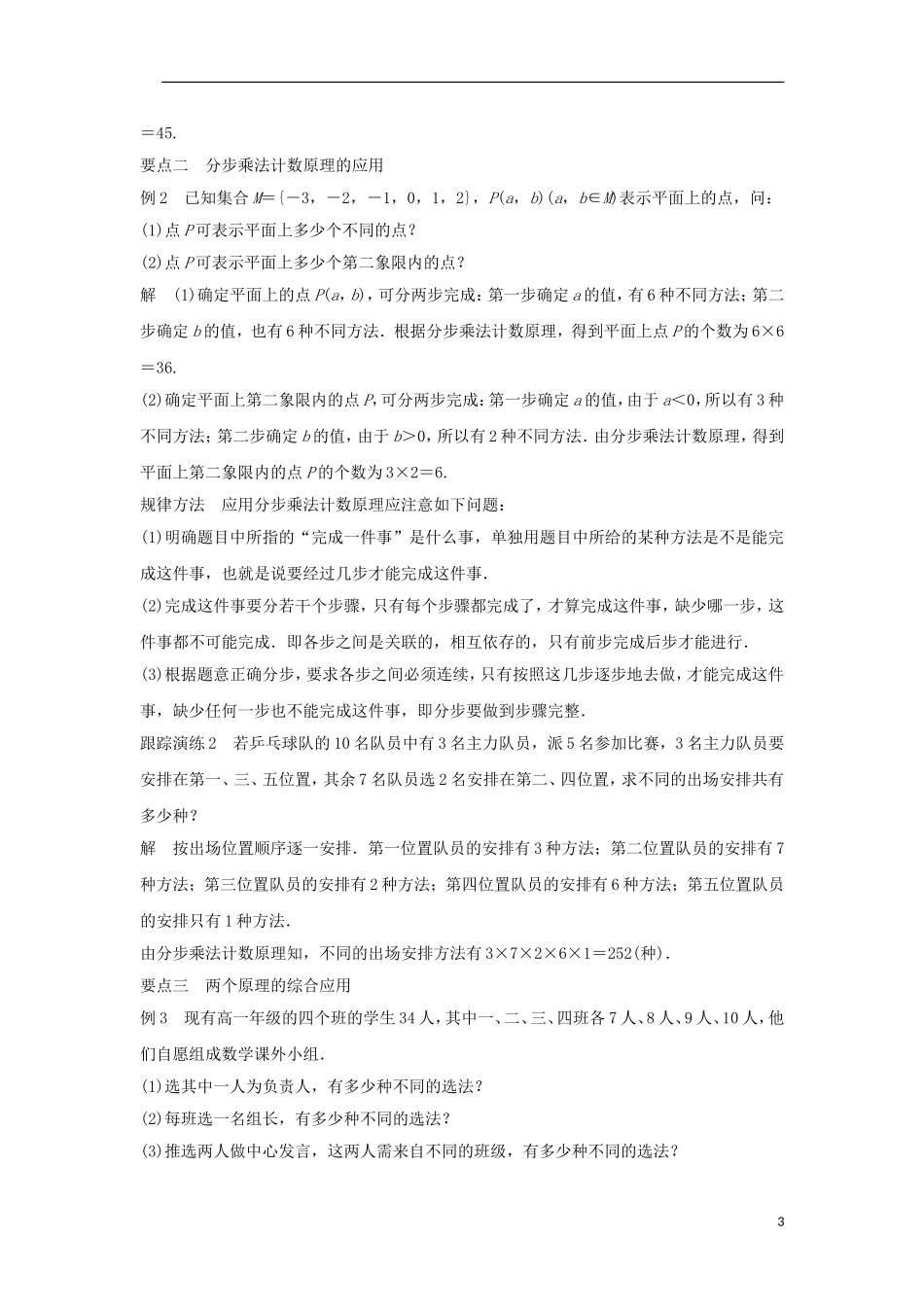高中数学 第一章 计数原理 1.1 分类加法计数原理与分步乘法计数原理（1）学案 新人教A版选修2-3-新人教A版高二选修2-3数学学案_第3页
