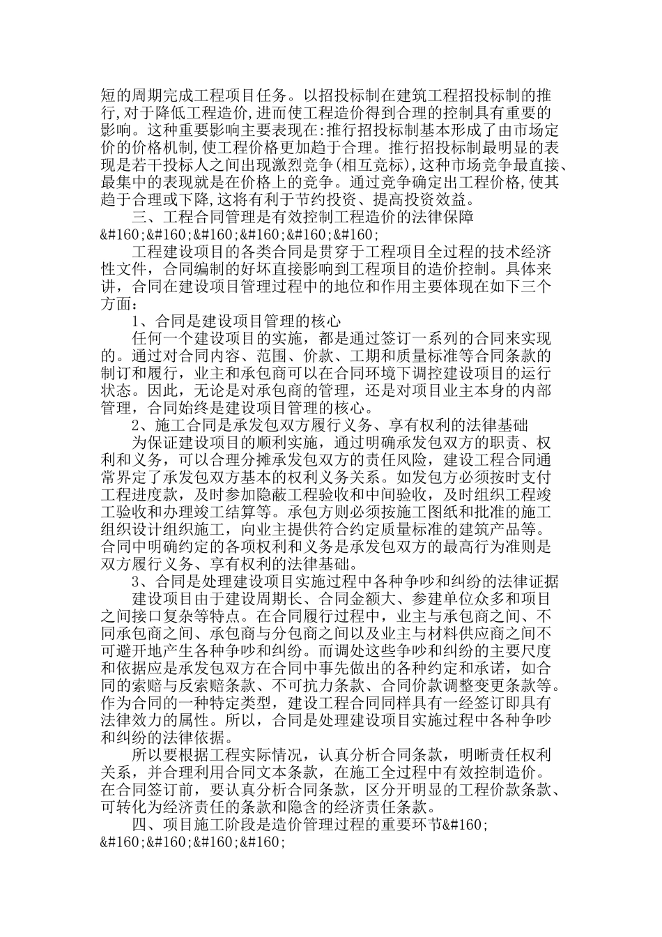 浅谈房地产开发的造价管理_第2页