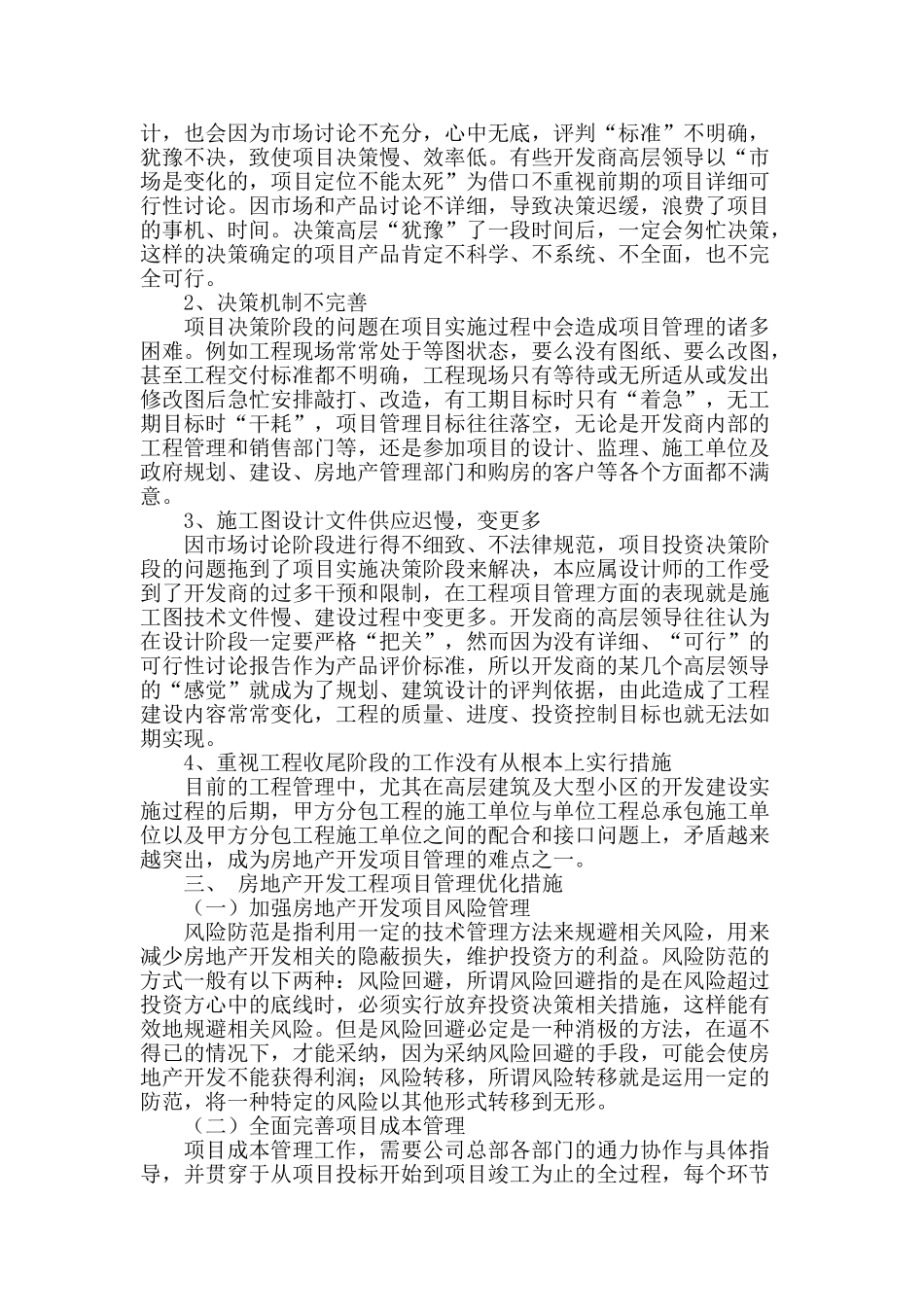 浅谈房地产开发项目管理_第2页