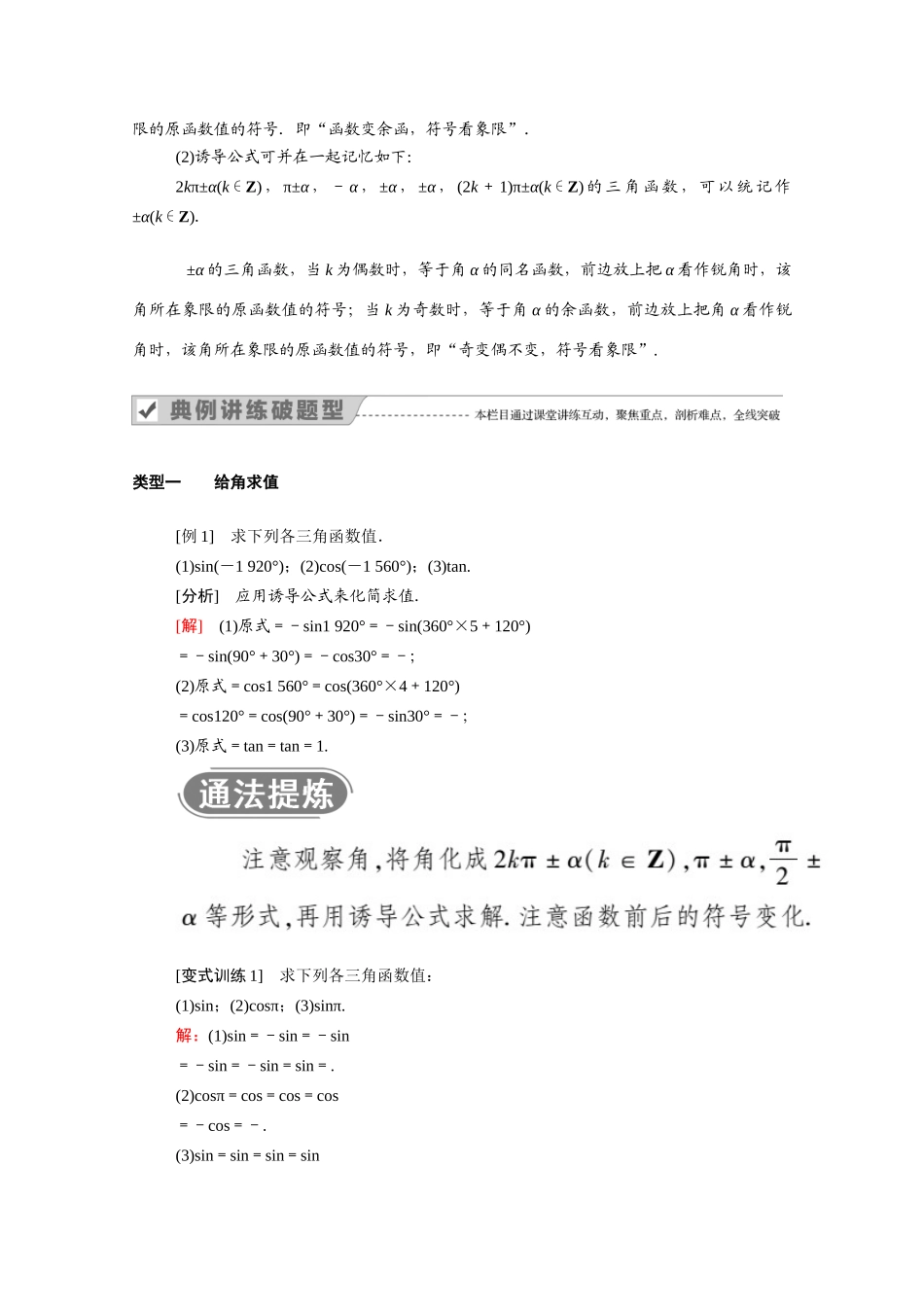 高中数学 第七章 三角函数 7.2 任意角的三角函数 7.2.4 第2课时 诱导公式（二）学案（含解析）新人教B版必修第三册-新人教B版高一必修第三册数学学案_第3页