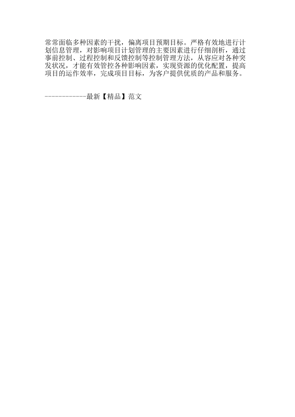 浅谈房地产项目工程管理中的计划信息管理_第3页