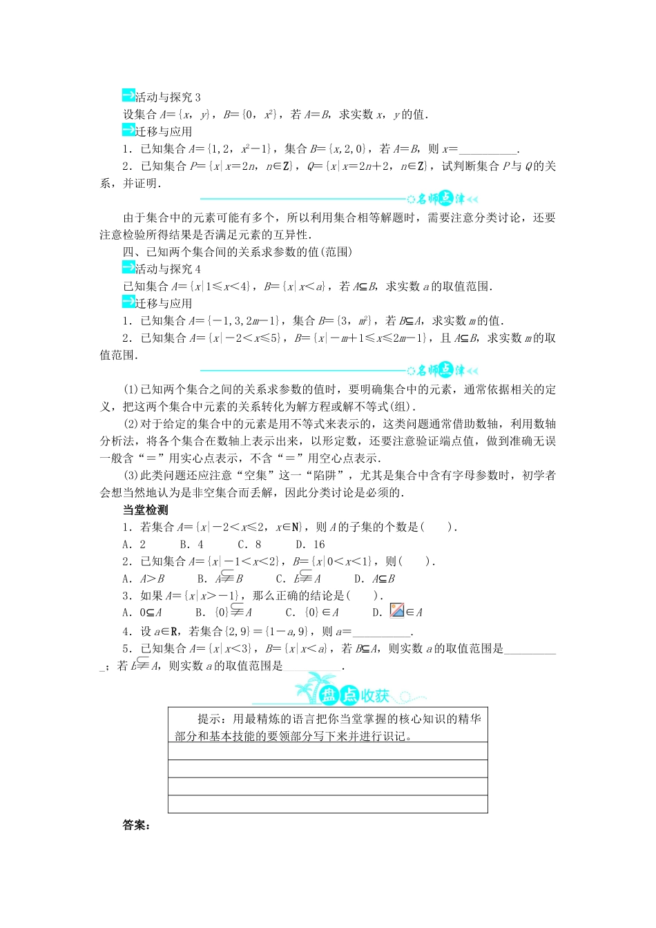 高中数学 第一章 集合 1.2 集合的基本关系问题导学案 北师大版必修1-北师大版高一必修1数学学案_第2页