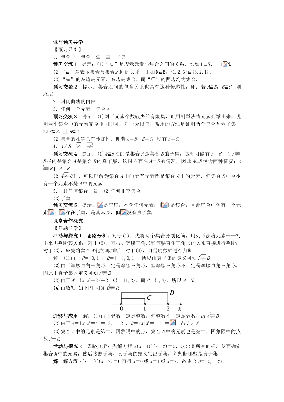 高中数学 第一章 集合 1.2 集合的基本关系问题导学案 北师大版必修1-北师大版高一必修1数学学案_第3页