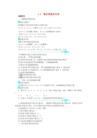 高中数学 第一章 集合 1.2 集合的基本关系问题导学案 北师大版必修1-北师大版高一必修1数学学案